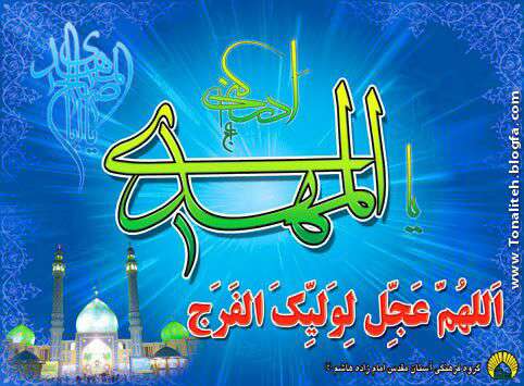 ظهور امام زمان